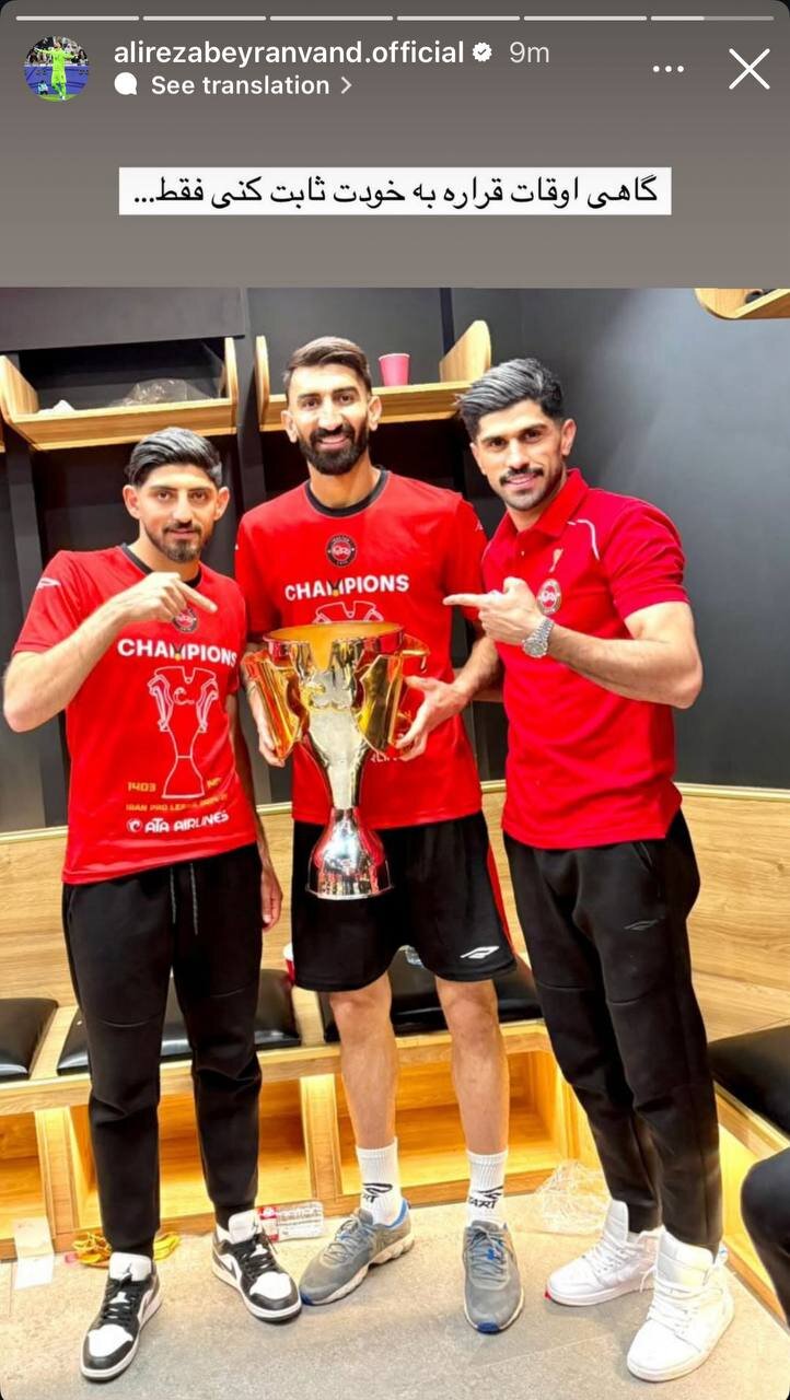 عکس | کنایه سنگین بیرانوند به پرسپولیسی‌ها با جام قهرمانی