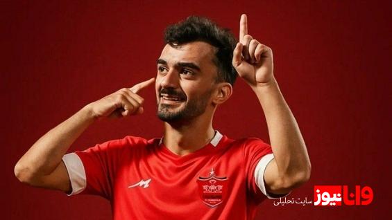صحبتهای جالب بازیکن جدید پرسپولیس