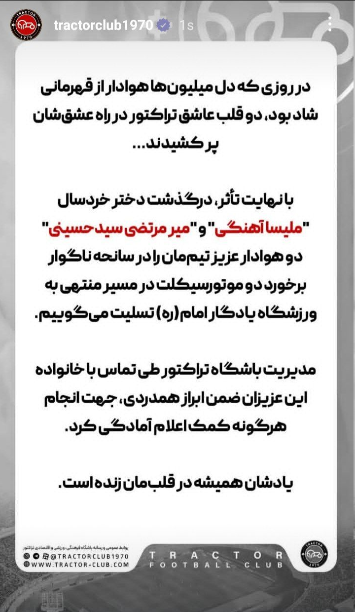 کام تلخ تراکتوری‌ها پس از جشن قهرمانی