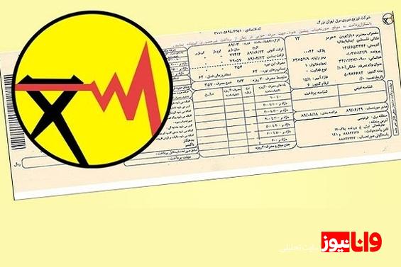 قبض برق این گروه تا ۴۰ درصد گرانتر میشود
