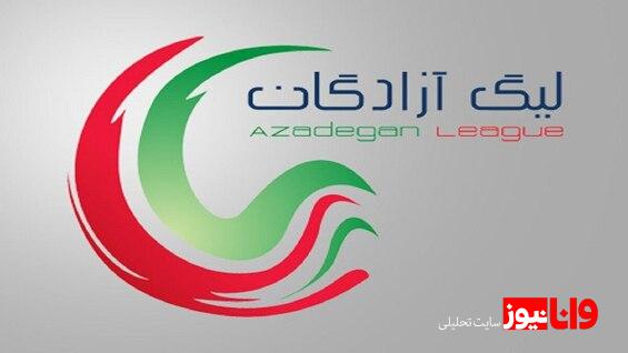 تکلیف صعودکنندهها و سقوطکنندهها مشخص شد جدول نهایی لیگ آزادگان + عکس