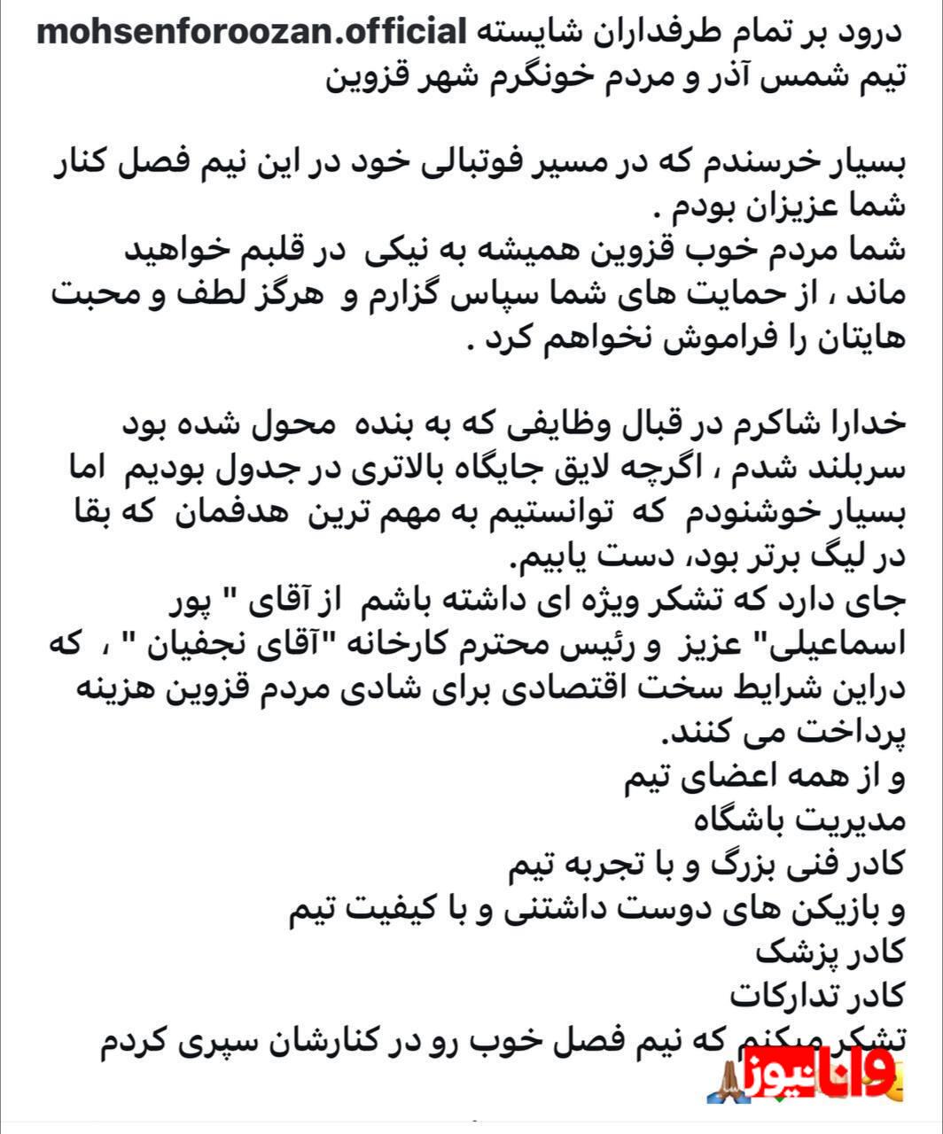 خداحافظی دروازه‌بان استقلالی از تیمش + عکس