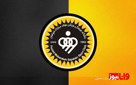 لژیونر جوان در لیست انتظار سپاهان در نقل و انتقالات تابستانی