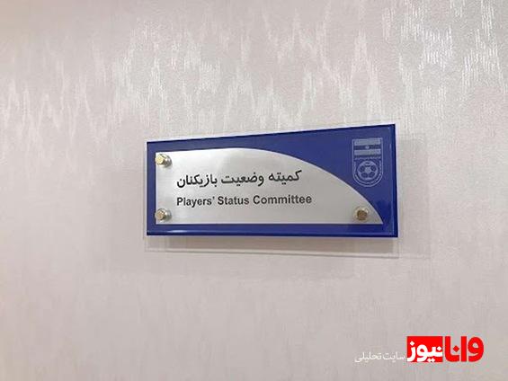 ۲+۱ باشگاه لیگ برتر و لیگ یک محکوم شدند!