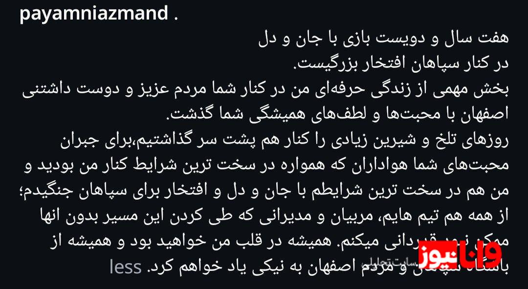 پیام احساسی خرید تازه پرسپولیس برای هواداران سپاهان+عکس پیام احساسی خرید تازه پرسپولیس برای هواداران سپاهان+عکس