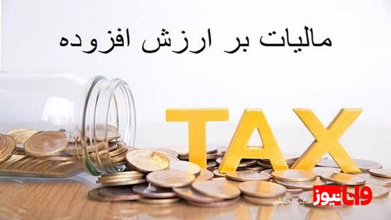 تصویب جزئیات استفساریه مربوط به قانون مالیات بر ارزش افزوده