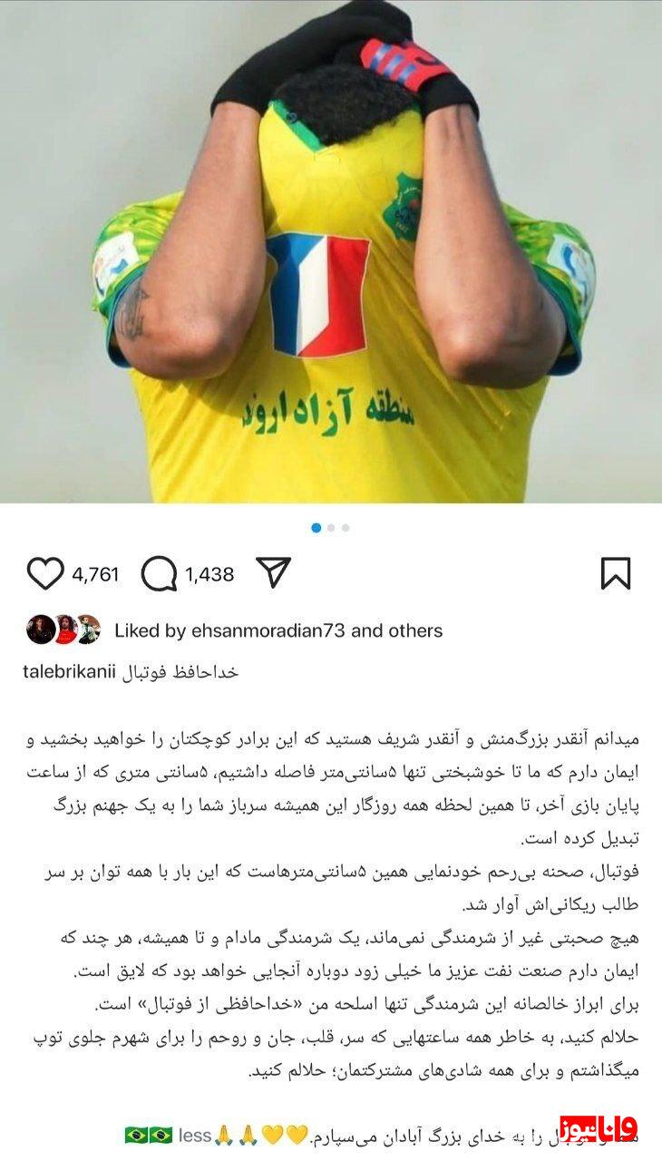 در آستانه دیدار با استقلال؛ کاپیتان صنعت نفت از فوتبال خداحافظی کرد! + عکس در آستانه دیدار با استقلال؛ کاپیتان صنعت نفت از فوتبال خداحافظی کرد! + عکس