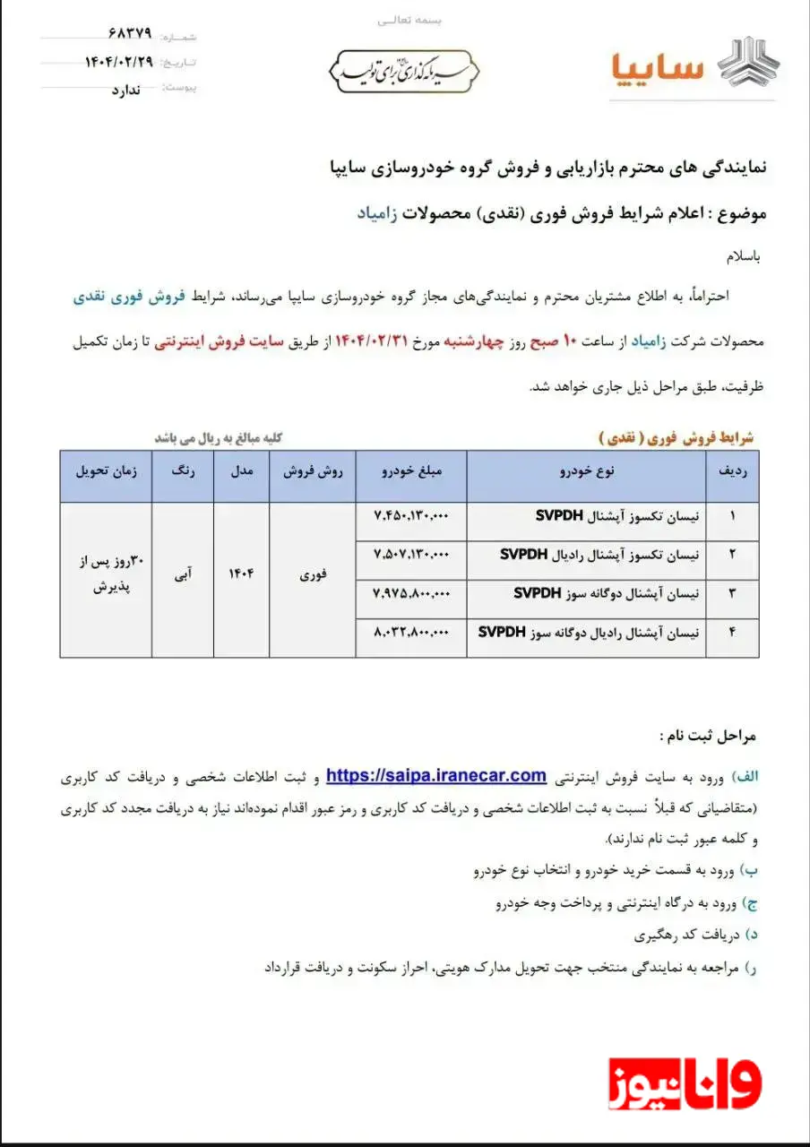فروش فوری محصولات نیسان ۳۱ اردیبهشت ۱۴۰۴ فروش فوری محصولات نیسان ۳۱ اردیبهشت ۱۴۰۴