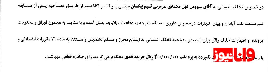 کمیته انضباطی کام یک استقلالی را تلخ کرد!