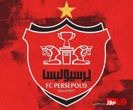 پیروزی پرسپولیس در یک پرونده حقوقی سرخها حکم ۵۳ میلیارد تومانی گرفتند