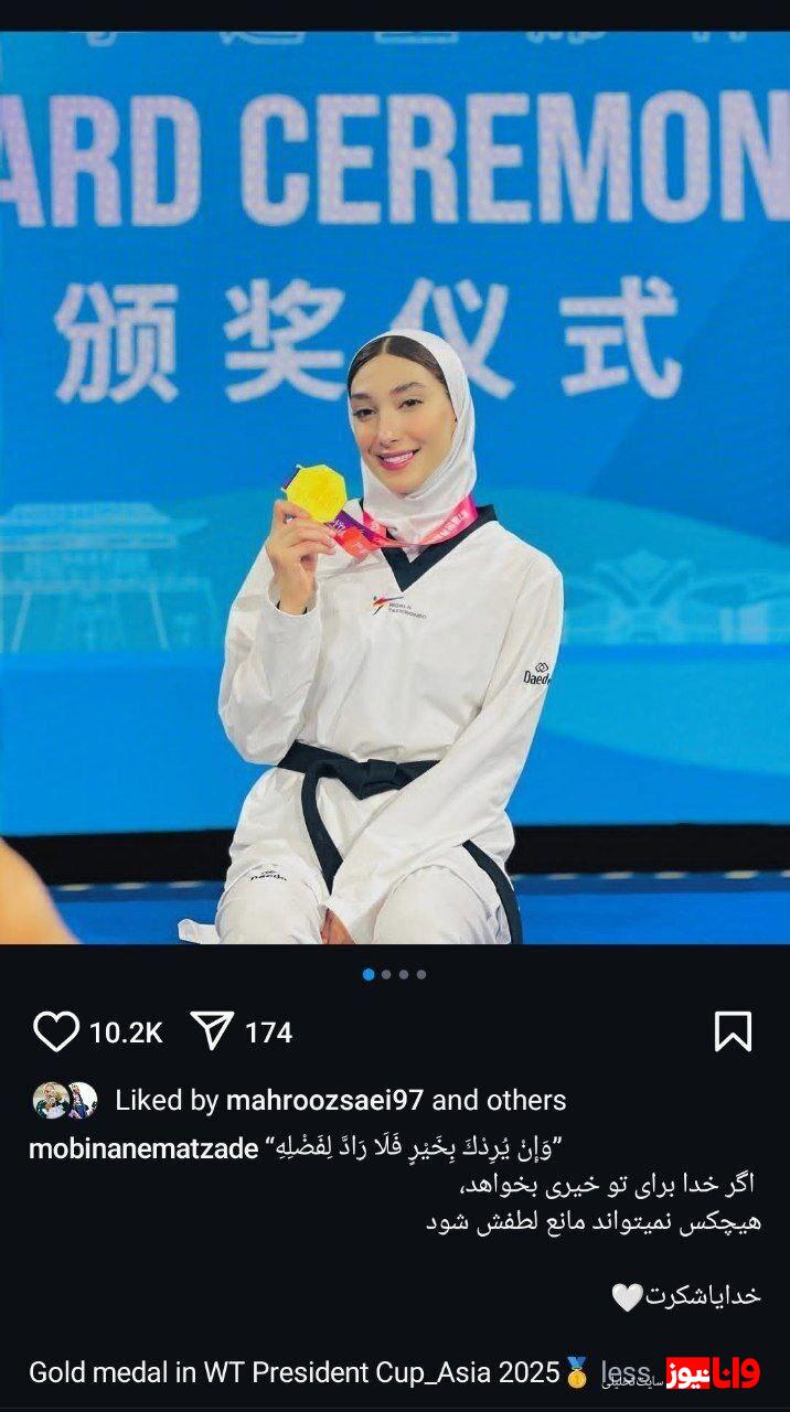 واکنش مبینا نعمت زاده به کسب مدال طلای جهانی اش در چین + عکس