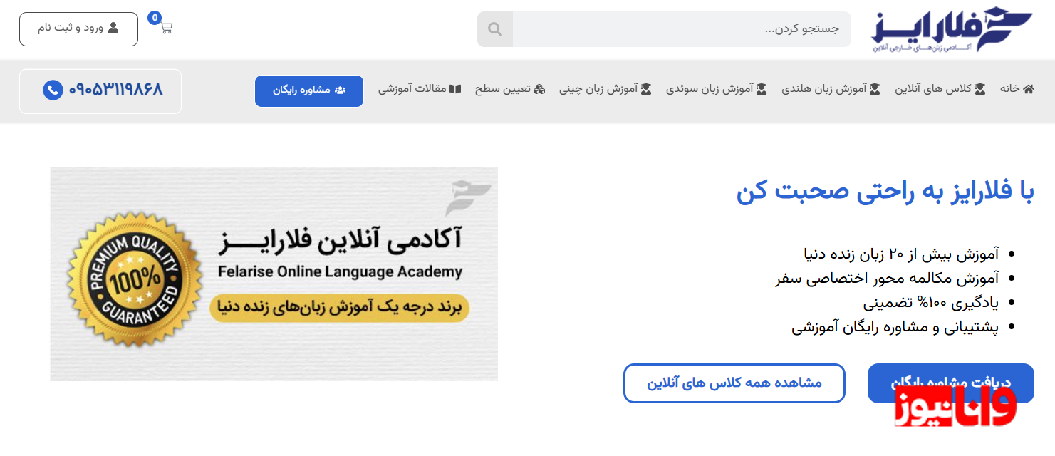 آموزشگاه زبان فلارایز؛ آموزش آنلاین بیش از 20 زبان زنده دنیا آموزشگاه زبان فلارایز؛ آموزش آنلاین بیش از 20 زبان زنده دنیا
