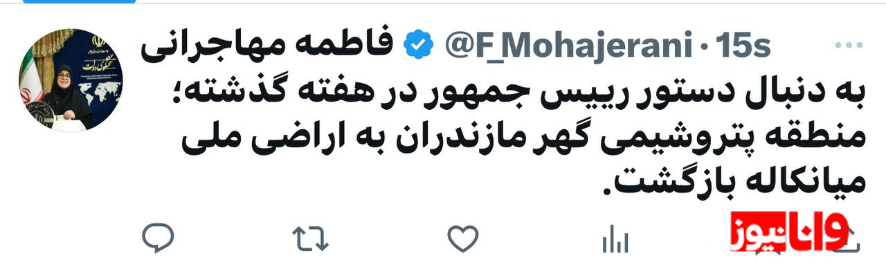 سخنگوی دولت: پتروشیمی گهر مازندران به اراضی ملی میانکاله بازگشت سخنگوی دولت: پتروشیمی گهر مازندران به اراضی ملی میانکاله بازگشت