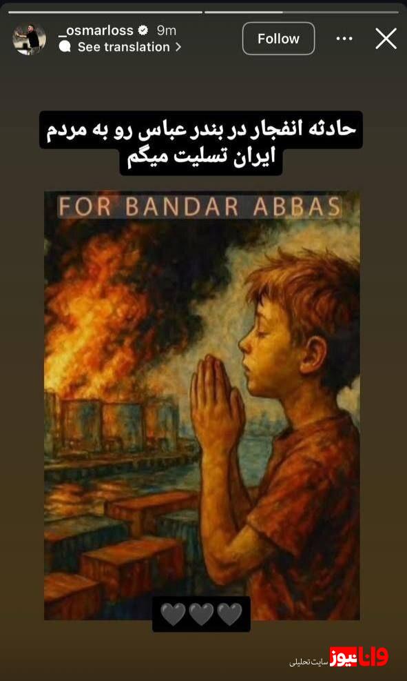 پیام تسلیت اوسمار ویرا برای مردم ایران + عکس