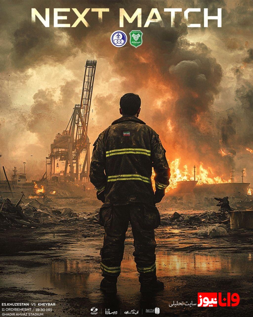 پوستر متفاوت خیبر خرم آباد در واکنش به حادثه تلخ بندرعباس + عکس