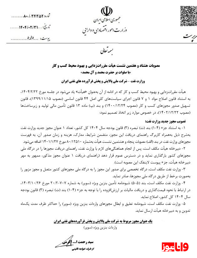 خبر مهم از قیمتگذاری بنزین سوپر + سند خبر مهم از قیمتگذاری بنزین سوپر + سند