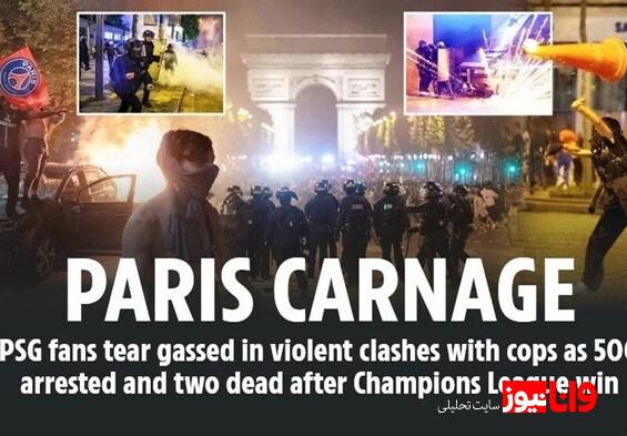 کشته شدن دو شهروند فرانسوی در پی قهرمانی PSG در اروپا