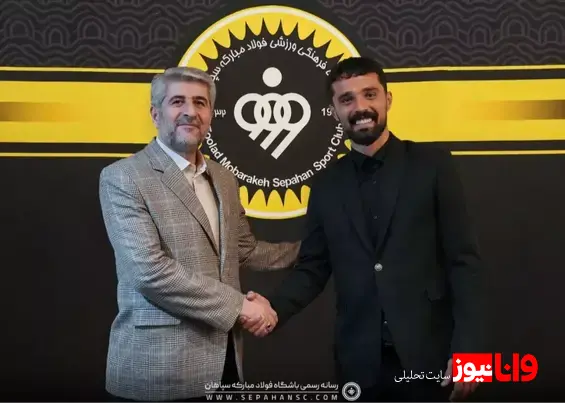 پاتک سپاهان به استقلال ؛ قرارداد گزینه مدنظر آبیها تمدید شد