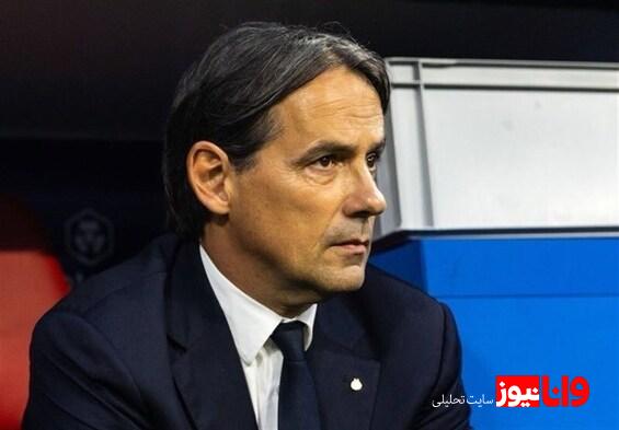 سیمونه اینزاگی اینتر را به مقصد الهلال ترک کرد