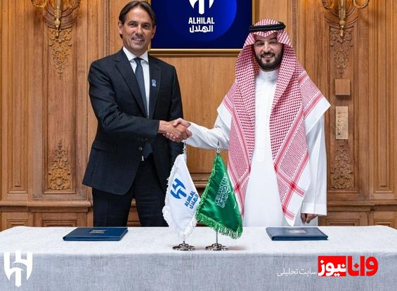 سرمربی اینتر سکاندار جدید الهلال شد