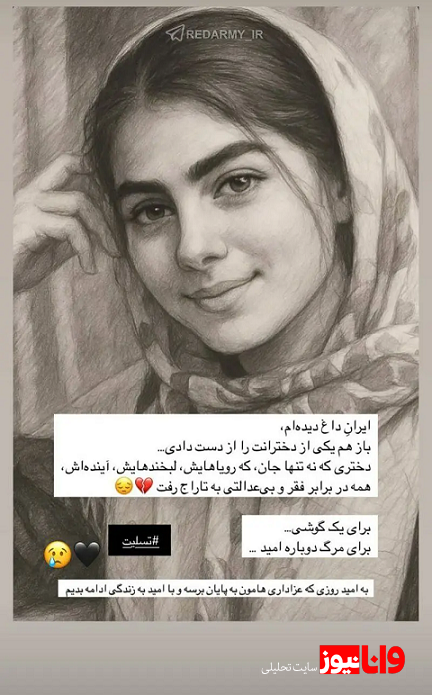 استوری‌های پرسپولیسی‌ها برای الهه حسین‌نژاد هوادار وفادار پرسپولیس+ عکس