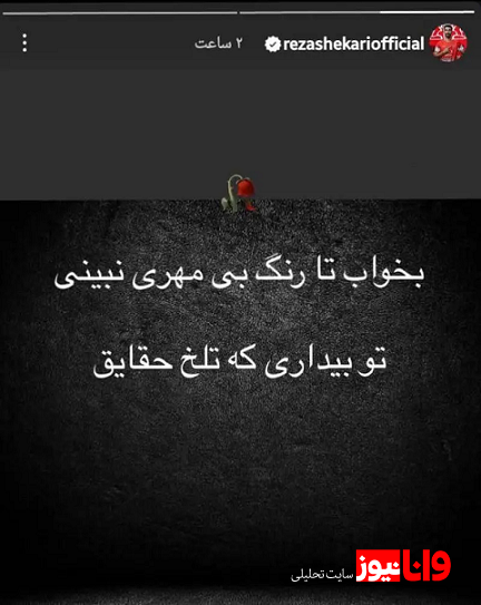 استوری‌های پرسپولیسی‌ها برای الهه حسین‌نژاد هوادار وفادار پرسپولیس+ عکس