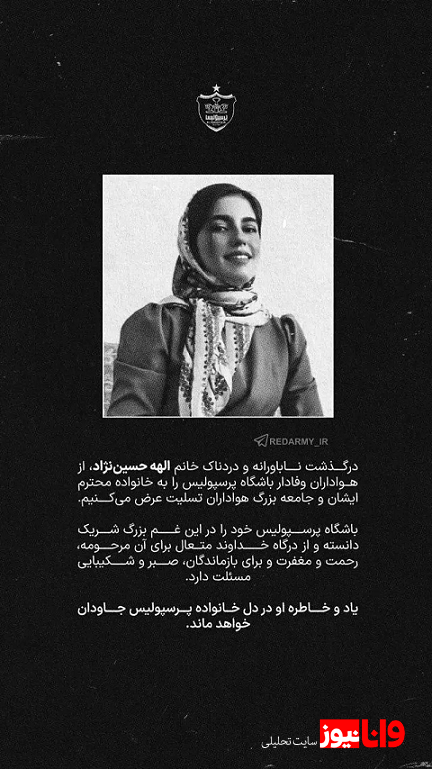 استوری‌های پرسپولیسی‌ها برای الهه حسین‌نژاد هوادار وفادار پرسپولیس+ عکس