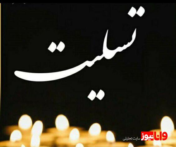 همکار رسانهای کمیته ملی المپیک عزادار شد