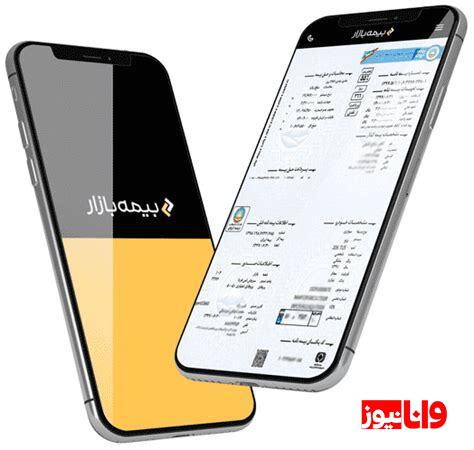 پرداخت خسارت در یک چشم بههمزدن؛ معرفی سرویس خسارت آنی بیمه بازار پرداخت خسارت در یک چشم بههمزدن؛ معرفی سرویس خسارت آنی بیمه بازار