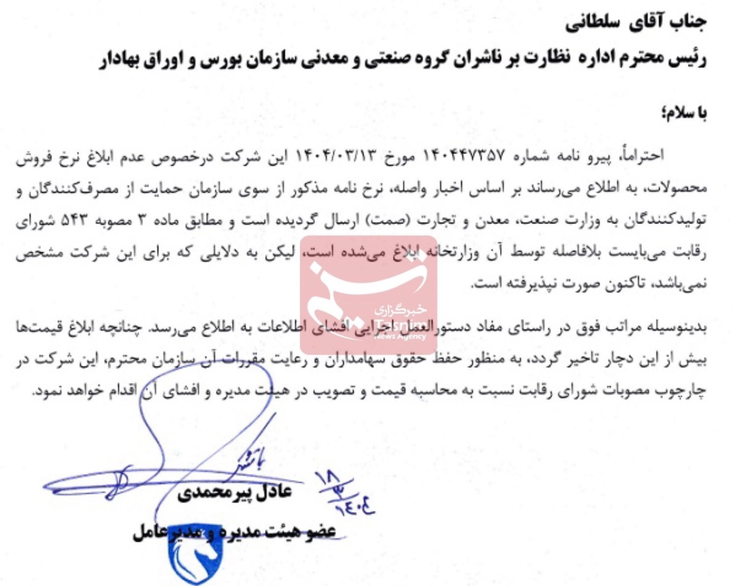 گروه صنعتی ایران خودرو , <a class=