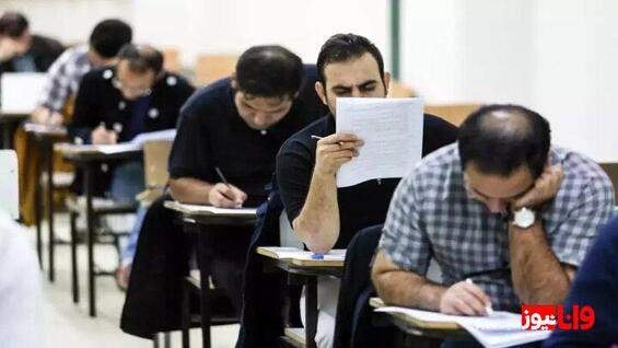 آزمون استخدامی آموزش و پرورش