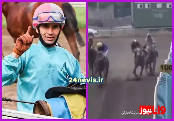 درگذشت یک سوارکار در میدان اسب دوانی