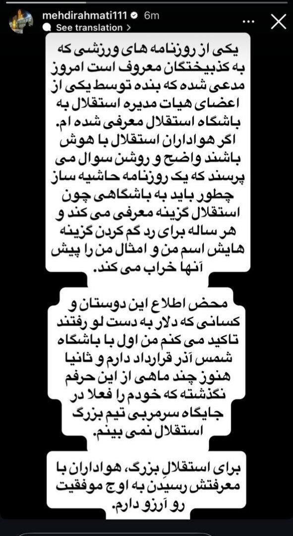 حمله مهدی رحمتی به یک روزنامه سیاسی: شما که دلار به دست لو رفتی، چرا به استقلال گزینه معرفی می‌کنی؟