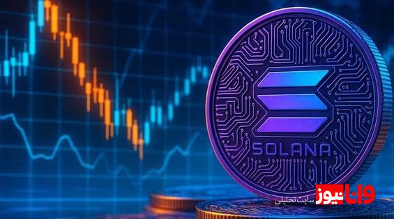 پیش بینی قیمت سولانا؛ آیا روند نزولی ادامه دارد؟
