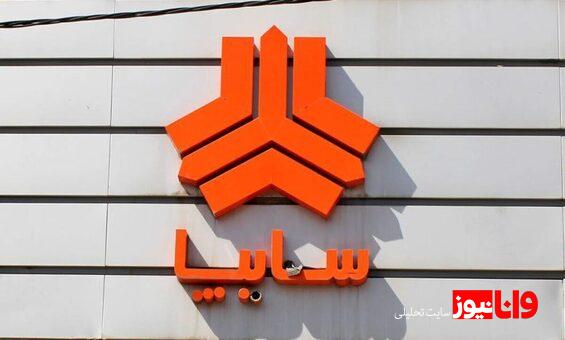 ثبت نام سایپا ویژه هفته اعیاد آغاز شد+ جزئیات