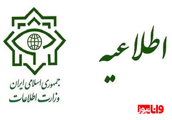 اطلاعیه مهم وزارت اطلاعات درباره انتقال اسناد رژیم صهیونیستی