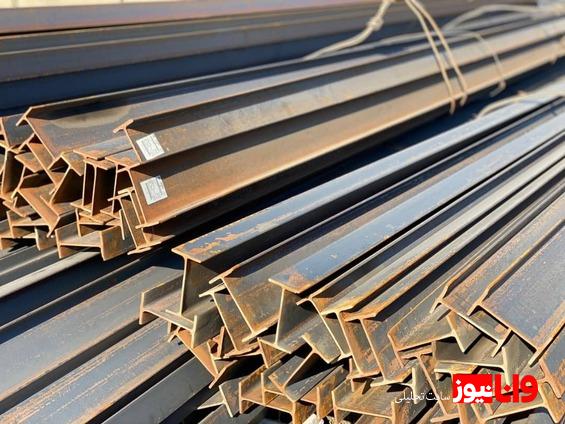 قیمت تیرآهن امروز ۲۱ خرداد ۱۴۰۴+جدول