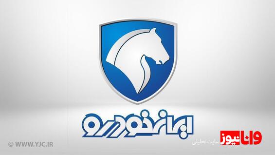 اطلاعیه ایرانخودرو درباره قیمت جدید محصولات