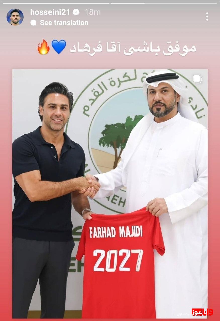 پیغام غافلگیرکننده دروازه بان استقلال برای فرهاد مجیدی + عکس پیغام غافلگیرکننده دروازه بان استقلال برای فرهاد مجیدی + عکس