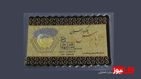 قیمت سکه پارسیان امروز چهارشنبه ۲۱ خرداد ۱۴۰۴