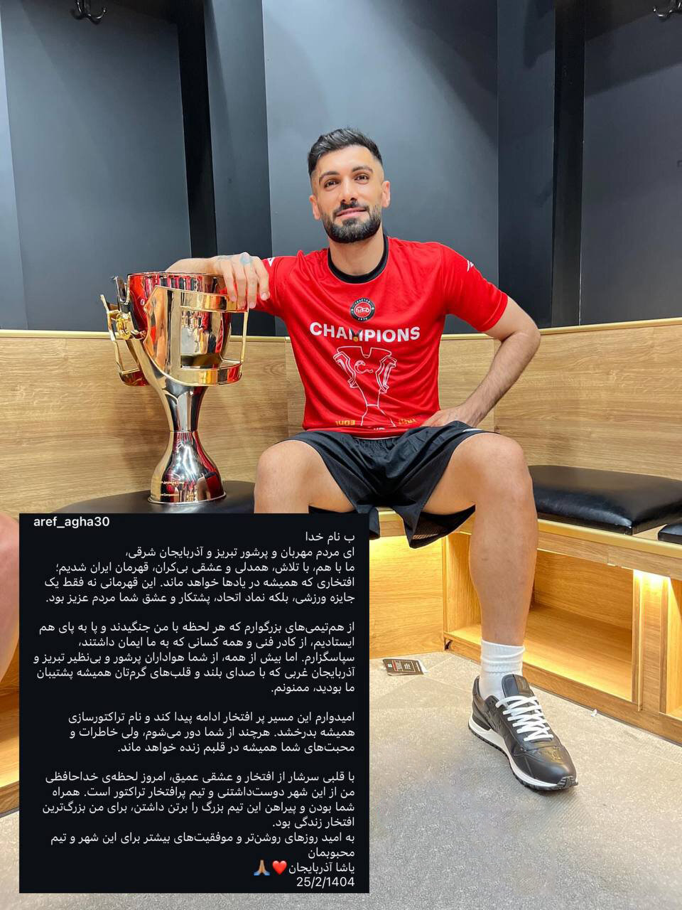عکس| خداحافظی عارف آقاسی با باشگاه تراکتور