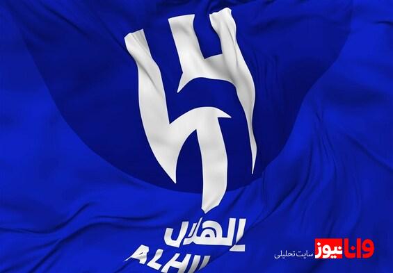 اعلام فهرست الهلال برای جام جهانی باشگاهها