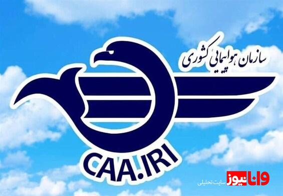 سازمان هواپیمایی: فضای پروازی کشور بسته شد