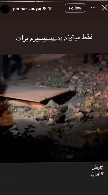واکنش جمعی از هنرمندان به حملات اسرائیل به ایران