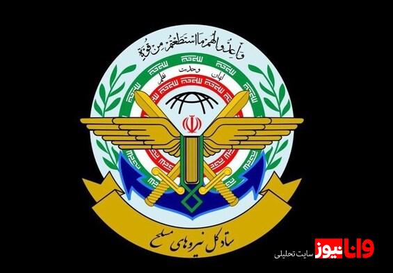 بیانیه ستاد کل: هیچ محدودیتی در پاسخ به اسرائیل وجود ندارد