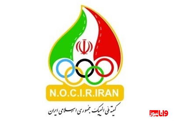 بیانیه رسمی کمیته ملی المپیک جمهوری اسلامی ایران در محکومیت تجاوز اخیر به تمامیت ارضی کشور