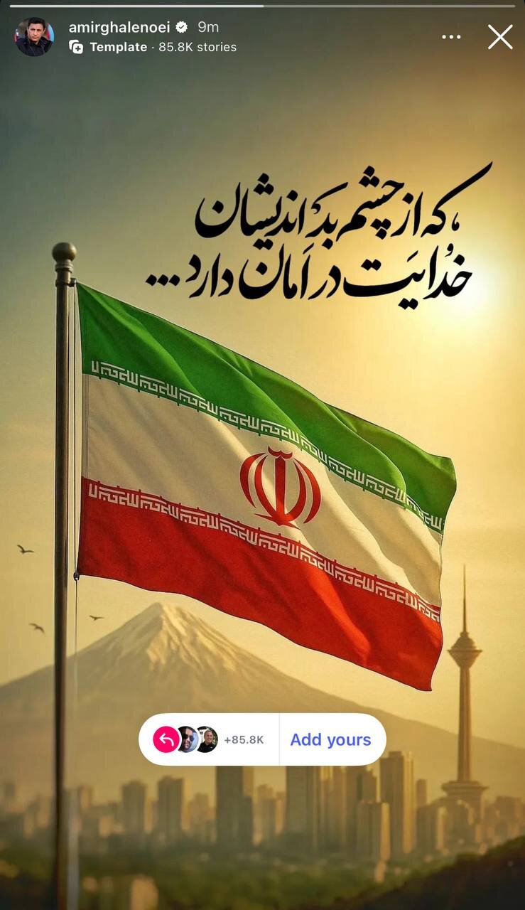 عکس| استوری امیر قلعه‌نویی برای ایران