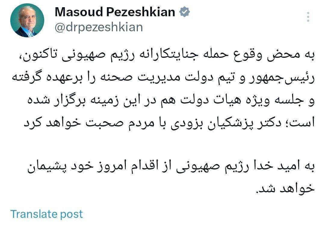 واکنش توئیتری مسعود پزشکیان به <a class=
