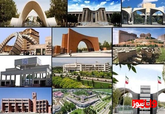 اطلاعیه وزارت علوم و بهداشت در خصوص نحوه فعالیت دانشگاهها