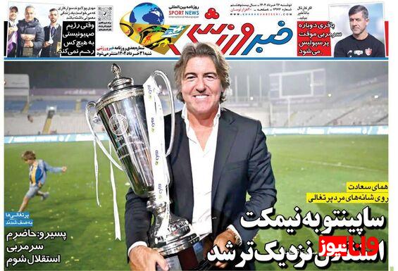 کریم باقری دوباره سرمربی موقت پرسپولیس می شود